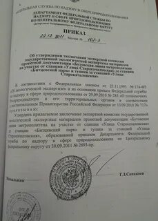 Отрицательные заключения государственной экологической экспертизы