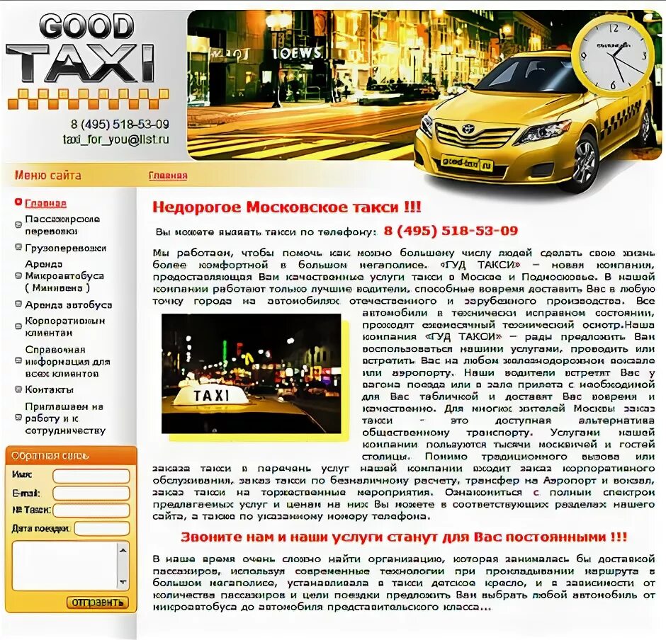 1 ру такси. Городское такси. Гуд такси Москва. Такси Одинцово недорого. Бест такси Шелковская номер.