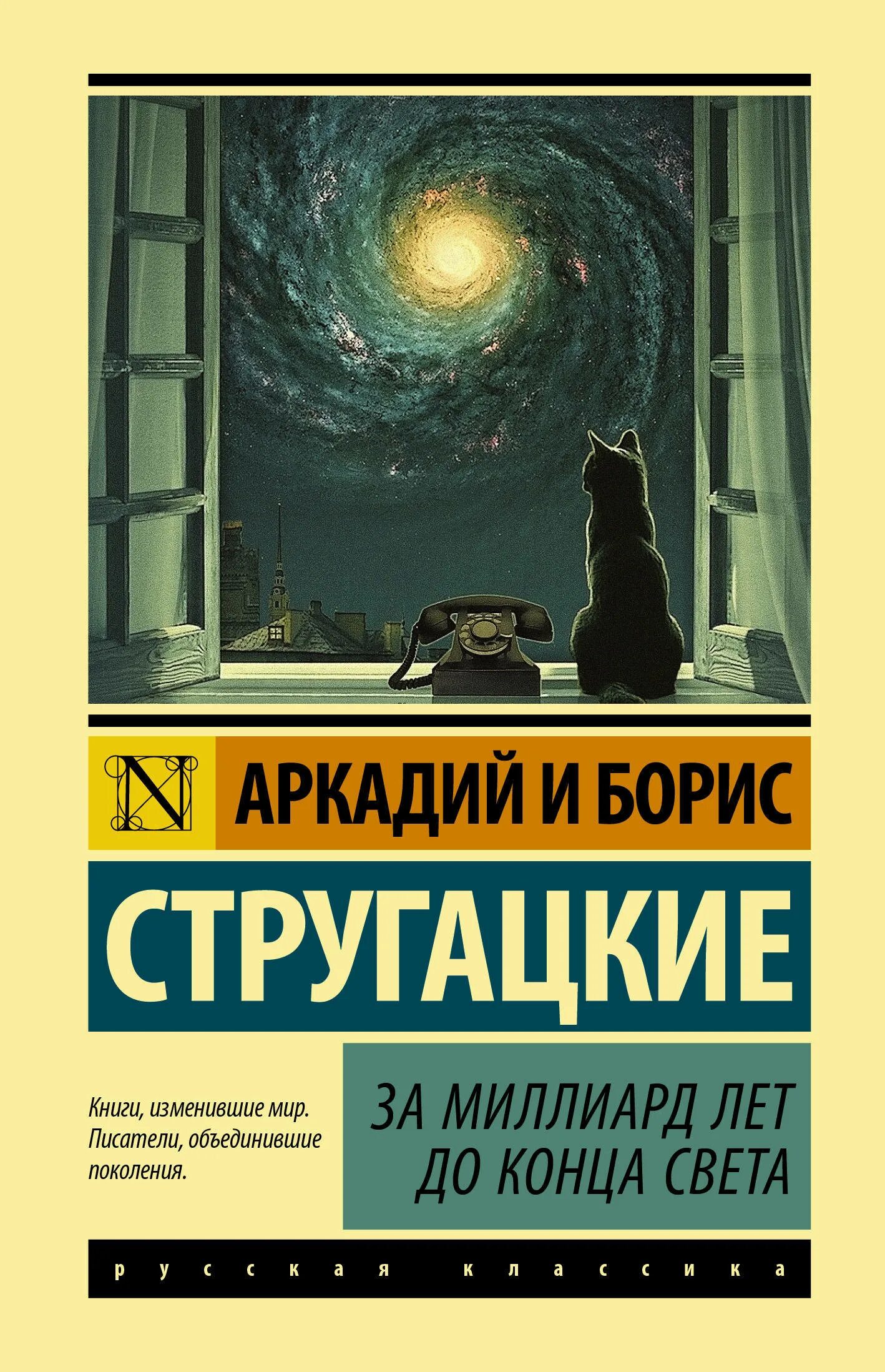 Миллиард лет до конца света стругацкие слушать. За миллиард лет до конца света книга. Миллиард лет до конца света. Стругацкие за миллиард лет до конца света иллюстрации. Миллиард лет до конца света стругацкие слушать.