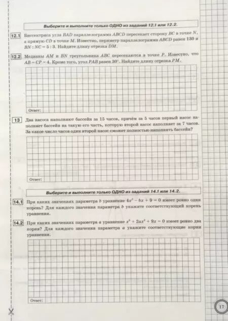 ВПР по математике 8 класс задания. ВПР 8 класс математика практикум. Критерии оценки ВПР 8 класс математика. ВПР по геометрии 8 класс.