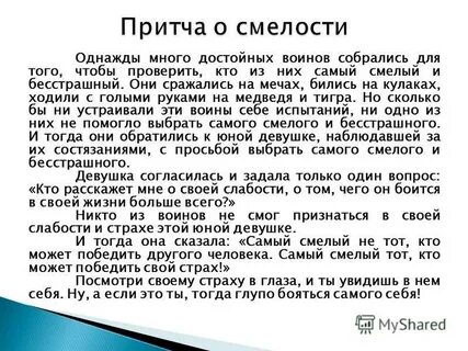 Рассказ о храбрости