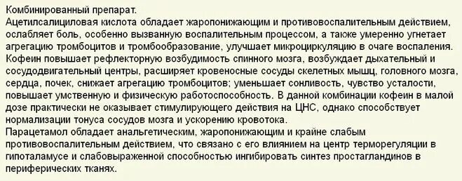 Можно ли пить цитрамон после. Парацетамол от повышенного давления. Цитрамон понижает давление. Цитрамон расширяет или сужает сосуды. Цитрамон повышает или понижает.