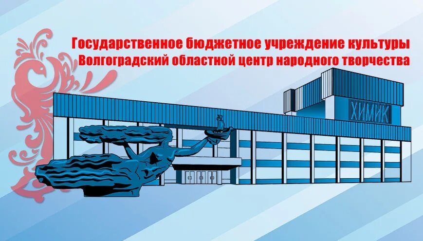 Центр культуры волгоград. Центральный универмаг волгоград. Гбук «областной центр народного творчества» название полное. Дворец культуры профсоюзов волгоград сверху. Центр культуры волгоград.