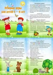 Словесные игры 5 6 лет