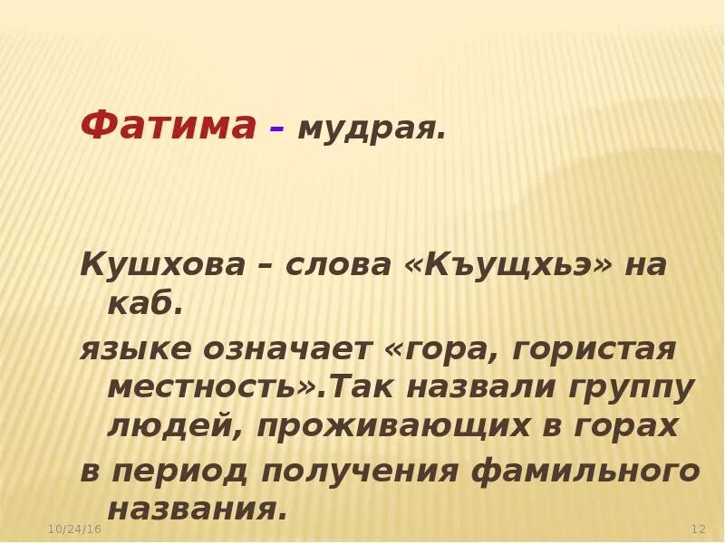 Значение слова имя. Фатима перевод имени. Что означает имя Фатима. Значение имени Фатима. Что означает Ися Фадме.