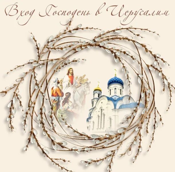 Вербное воскресенье рисунок. Вербное воскресенье рисунки. Вербное воскресенье рисунки детей. Рисунок на тему Вербное воскресенье. Рисунок на тему Вербное воскресенье , Пасха.