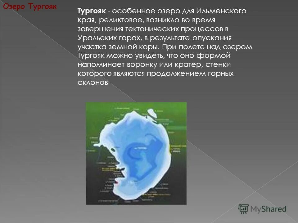 Озеро тургояк презентация. Озеро Тургояк на карте. Карта глубин Тургояк. Географическое положение озера Тургояк. Карта глубин озера Тургояк Челябинской области.