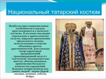 Особенности татар