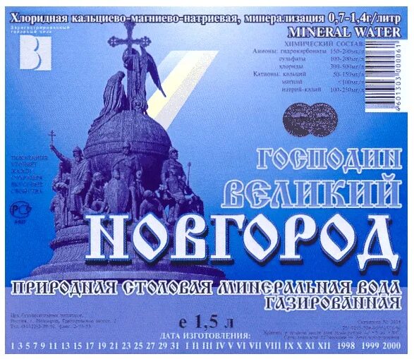 Вода в великом новгороде купить. Усполонь минеральная вода. Новгородская минеральная вода. Усполонь Великий Новгород. Усполонь Великий Новгород завод.