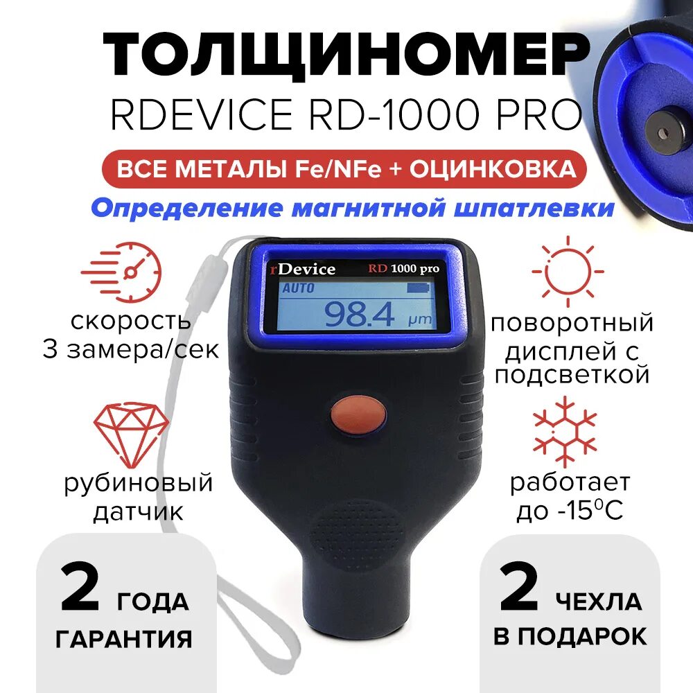 Толщиномер rdevice rd-990. Толщиномер рд 1000 про. Рд 990 лайт девайс. Rdevice rd-990 lite +. Rdevice rd-990 lite +.