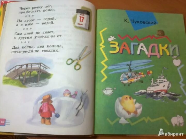 Будет как я хочу читать. Я хочу читать 1 класс. учебник любимые страницы.