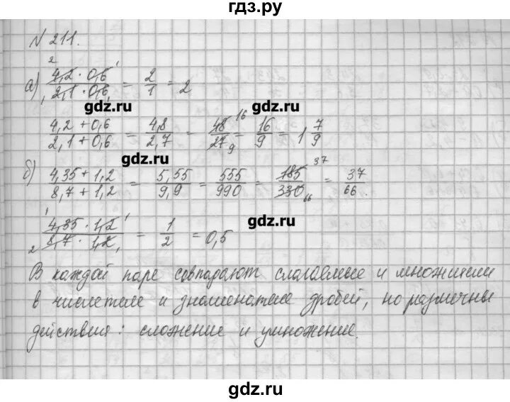 Математика 6 класс упражнение 211. Математика 6 класс 1 часть номер 211. 6 Класс математика 212 упражнение. Математика 6 класс страница 46 номер 211.