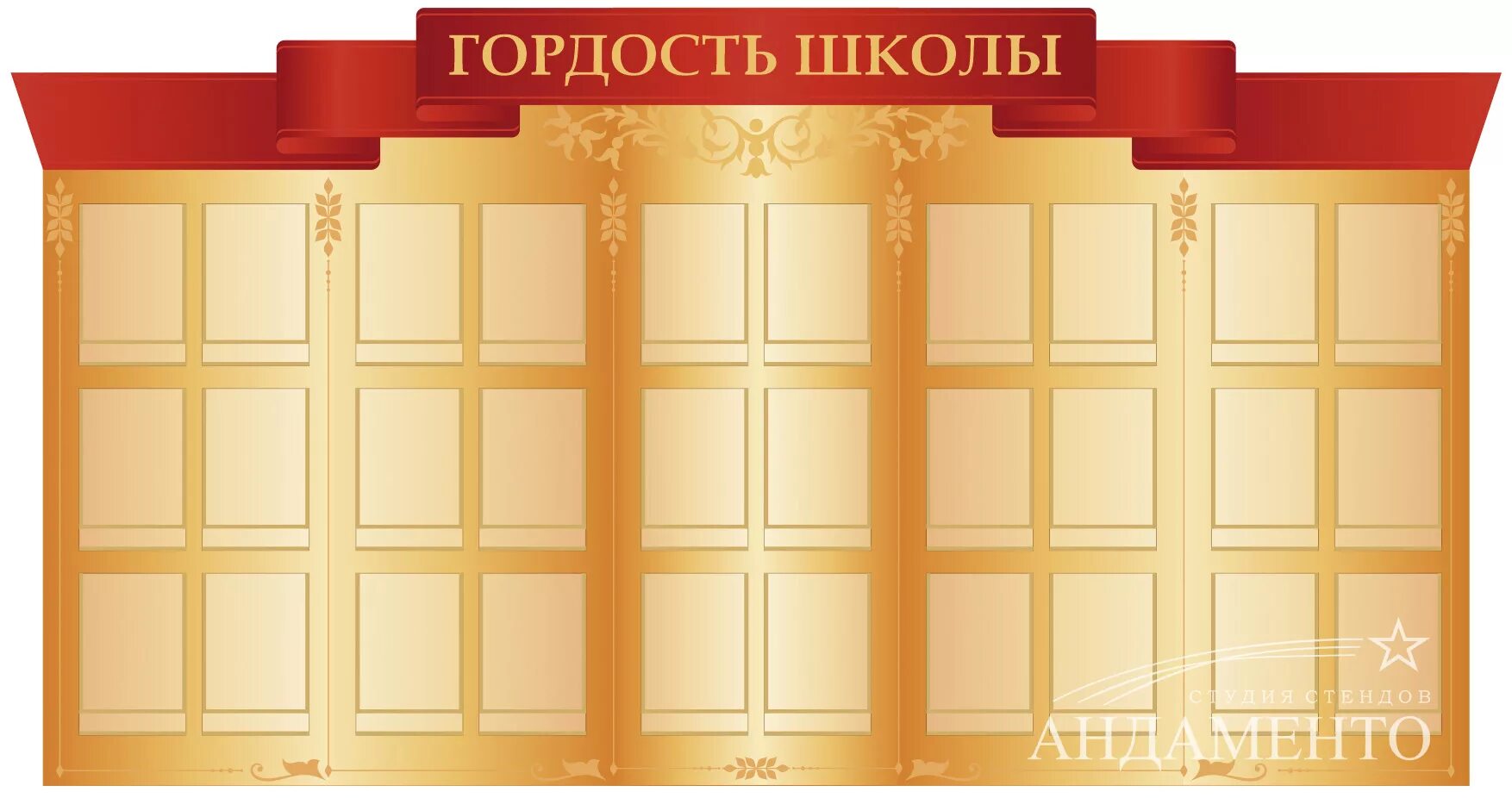 Стенд вектор. Стенд доска почета гордость школы. стенд гордость школы. стенд доска почета в школе. фон для стенда гордость школы.