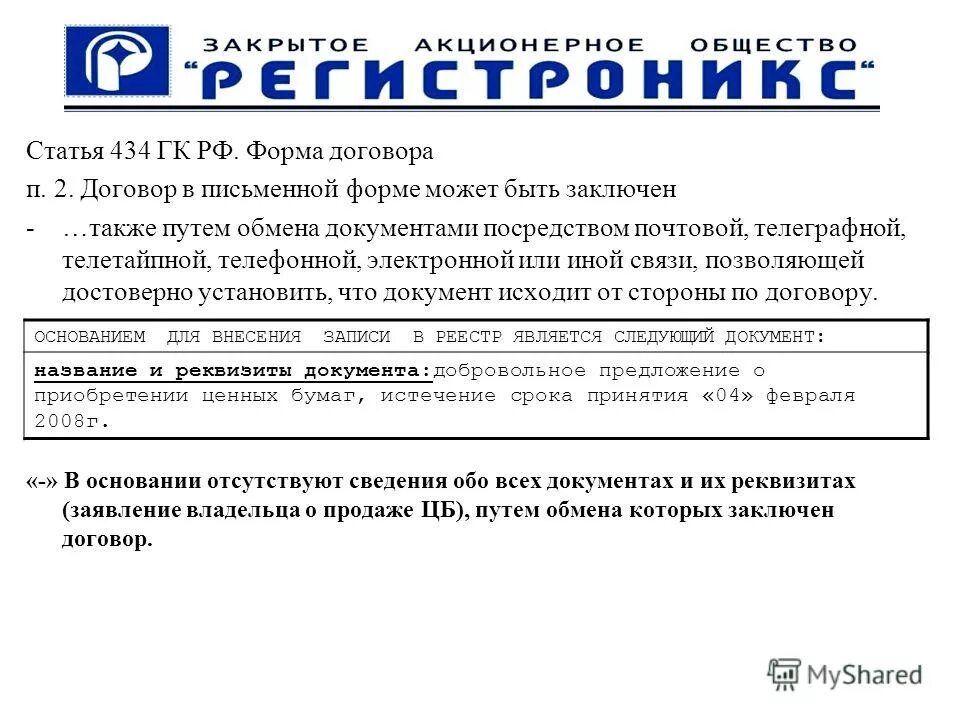 26 гк рф дееспособность несовершеннолетних. прекращение обязательства зачетом пример. статьи гк рф. роста письменная форма договора это. 434 гражданского кодекса.