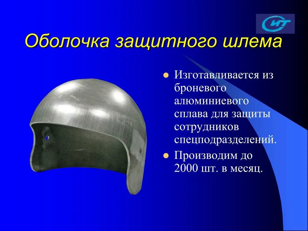 Защитной оболочкой является
