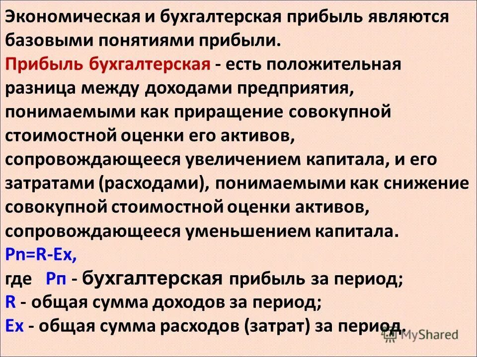 Бухгалтерская прибыль это разница