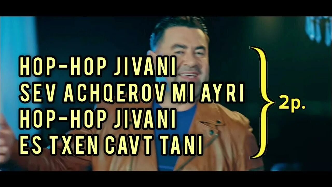 Армянская песня хоп хоп хоп. Хоп хоп Дживани. Хоп хоп Дживани текст. ОП ОП Дживани.
