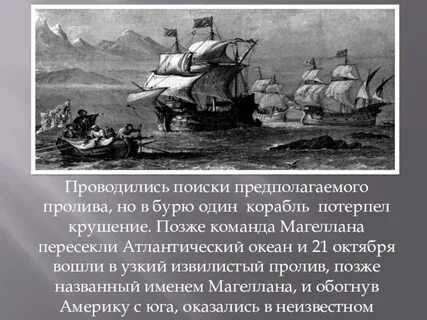 Магеллан сколько кораблей
