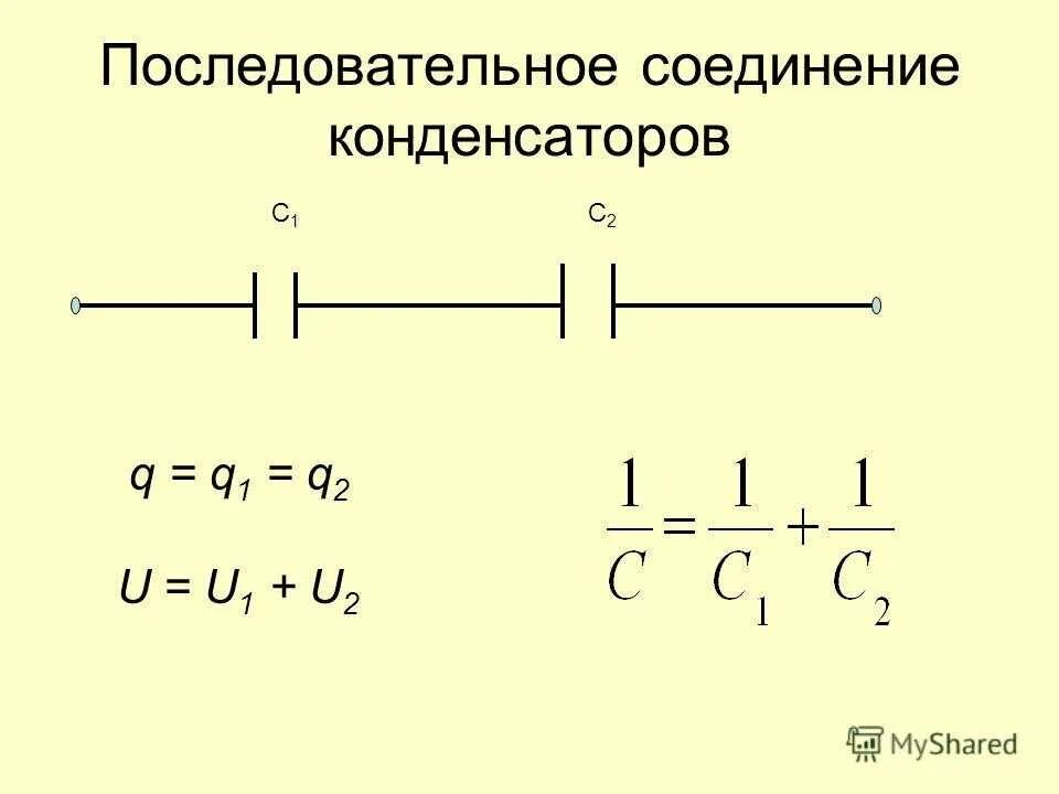 Параллельные емкости формула. Формула емкости последовательно соединенных конденсаторов. последовательное и параллельное соединение конденсаторов. параллельное соединение 2 конденсаторов. параллельное соединение конденсаторов формула.