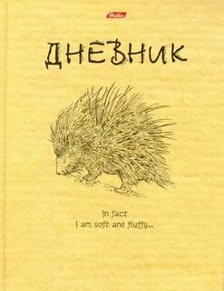 Дневник сорок