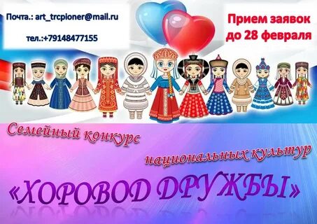 Конкурс национальных культур положение