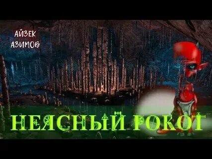 Неясная история