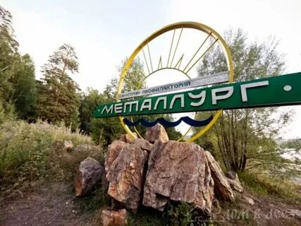 Санаторий металлург златоуст