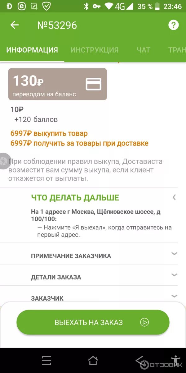 Достависта чат. Профиль достависта. dostavista курьер. dostavista аккаунты. достависта блокировка аккаунта.