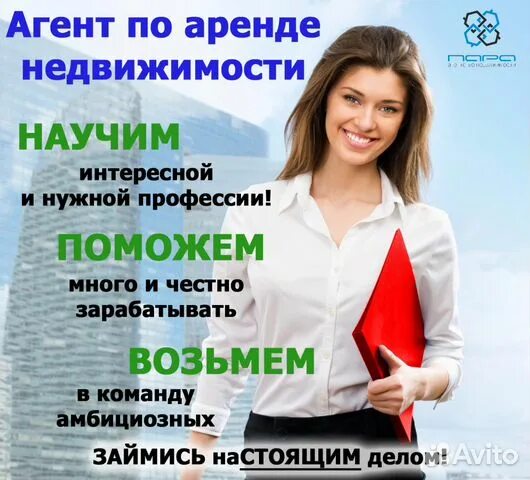 Риэлтор работа в москве без опыта работы