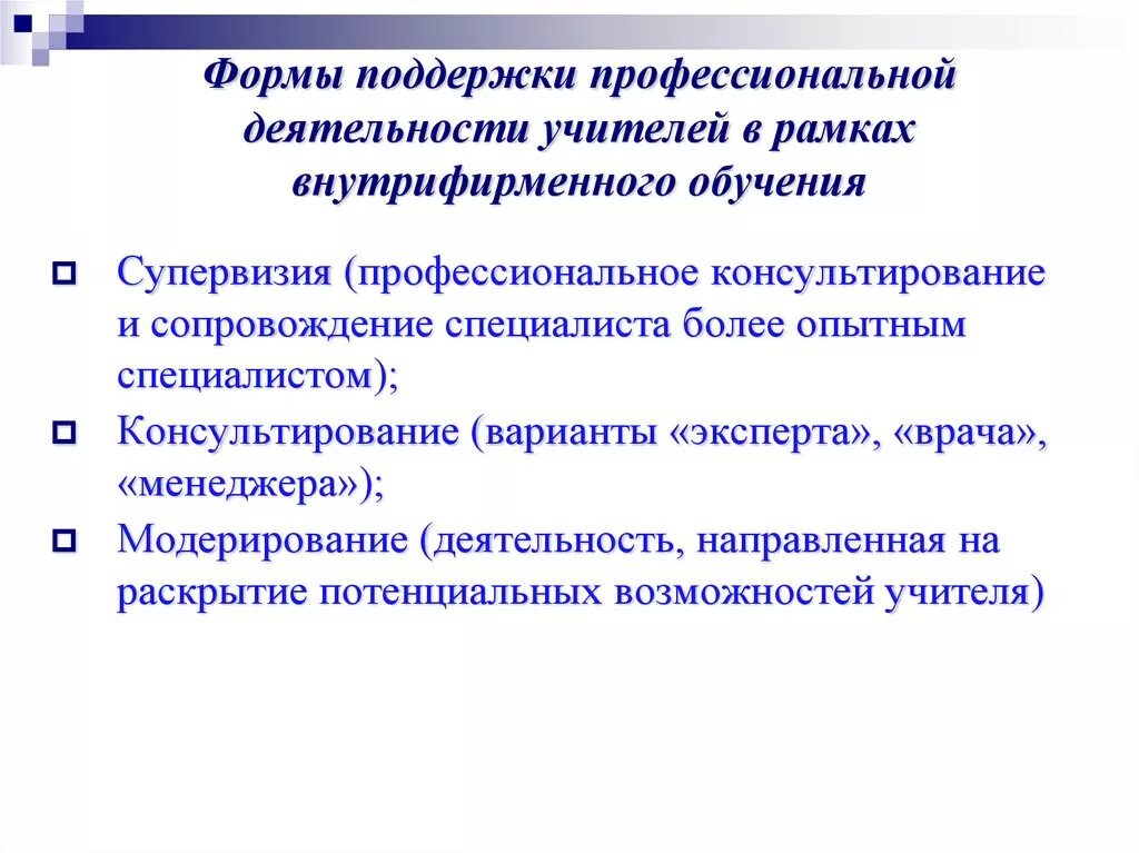 Профессиональная поддержка педагогов. Система профессиональной поддержки учителя. Формы помощи педагога. Программа проф поддержки педагогов. Формы поддержки конкурса