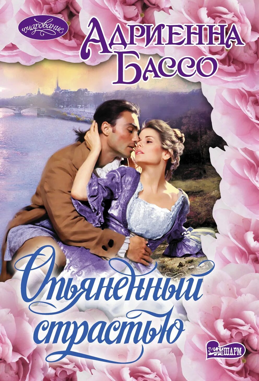 Женские романы. Книга о любви. Книга о любви. Книга о любви. Исторические любовные романы.