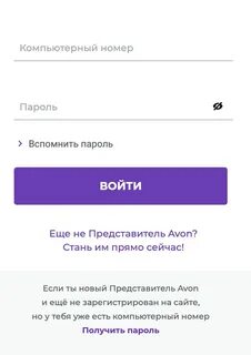 эйвон для представителя для входа в кабинет