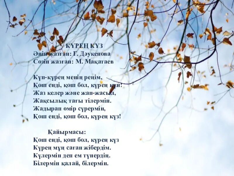 Кузе куз песня. Алтын күз сценарий. Күз мезгілі презентация. Күзде куз текст. Күз кластер.