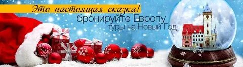 Новогодние туры из ростова на дону 2025