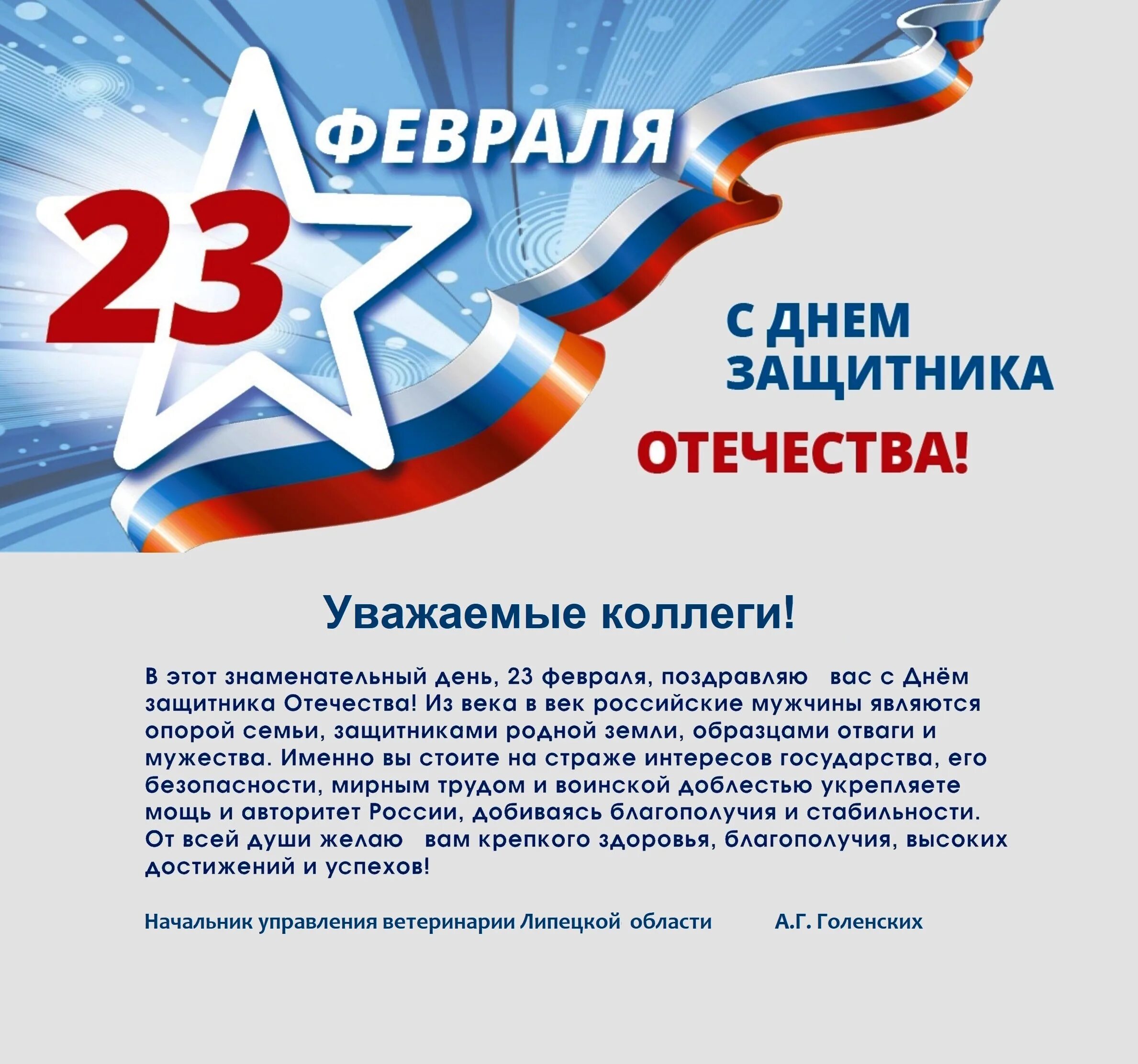 С днём защитника отечества открытки. Поздравительные открытки с 23 февраля. С днем защитника отечества одноклассникам. Поздравление с 23 февраля. Открытка защитнику отечества.