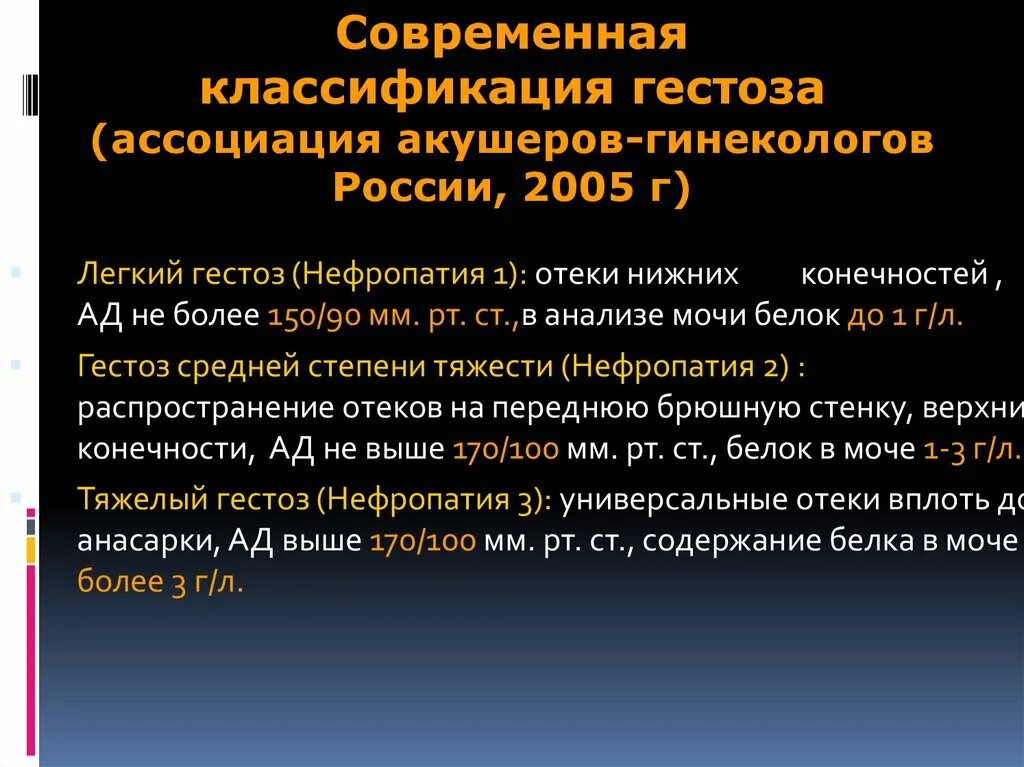 Отеки и белок в моче. Современная классификация гестозов. Гестоз средней степени тяжести. Нефропатия степени тяжести. Нефропатия гестоз.