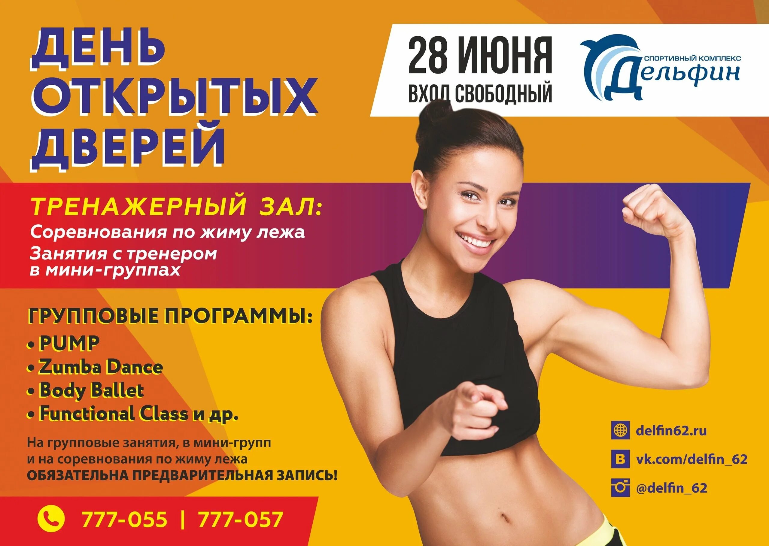 Включи фитнес программу. Реклама фитнес центра. рекламные объявления фитнес. приглашение на фитнес. день открытых дверей фитнес.
