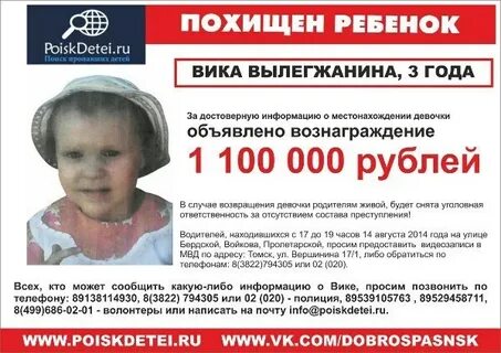 Похищение томск