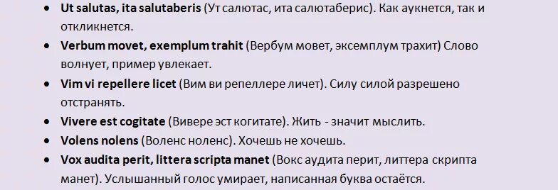 Фразы на латыни с произношением. Латинские крылатые выражения. Цитаты на латыни с транскрипцией. Фразы на латыни с транскрипцией. Латинский примеры слов