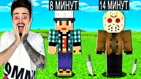Эд маньяки майнкрафт