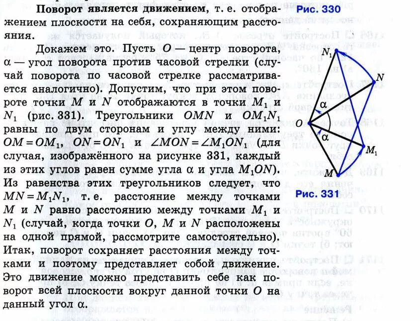 Квадрат против часовой стрелки. Поворот доказательство геометрия. Поворот является движением доказательство. Поворот в геометрии примеры. Поворот треугольника вокруг точки.