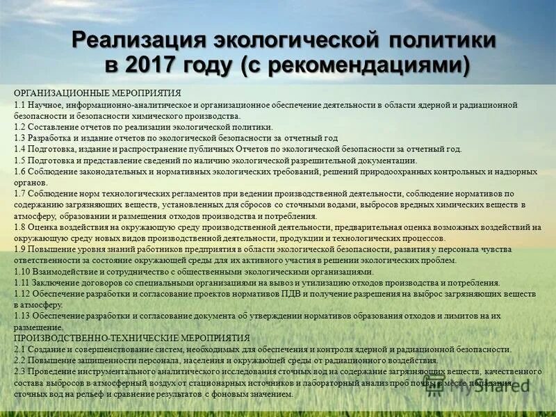 Государственные экологические программы. Программа экологические проекты. Реализация экологических программ. Реализация экологических программ. Экологические программы рф.