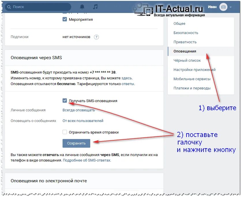 Уведомление вк о входе в аккаунт. Уведомления ВКОНТАКТЕ. Уведомления в сети ВК. Смс через оповещение ВК. Как отключить смс в ВК.