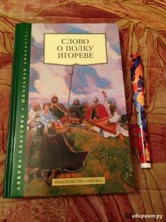Слово о полку игореве учебник