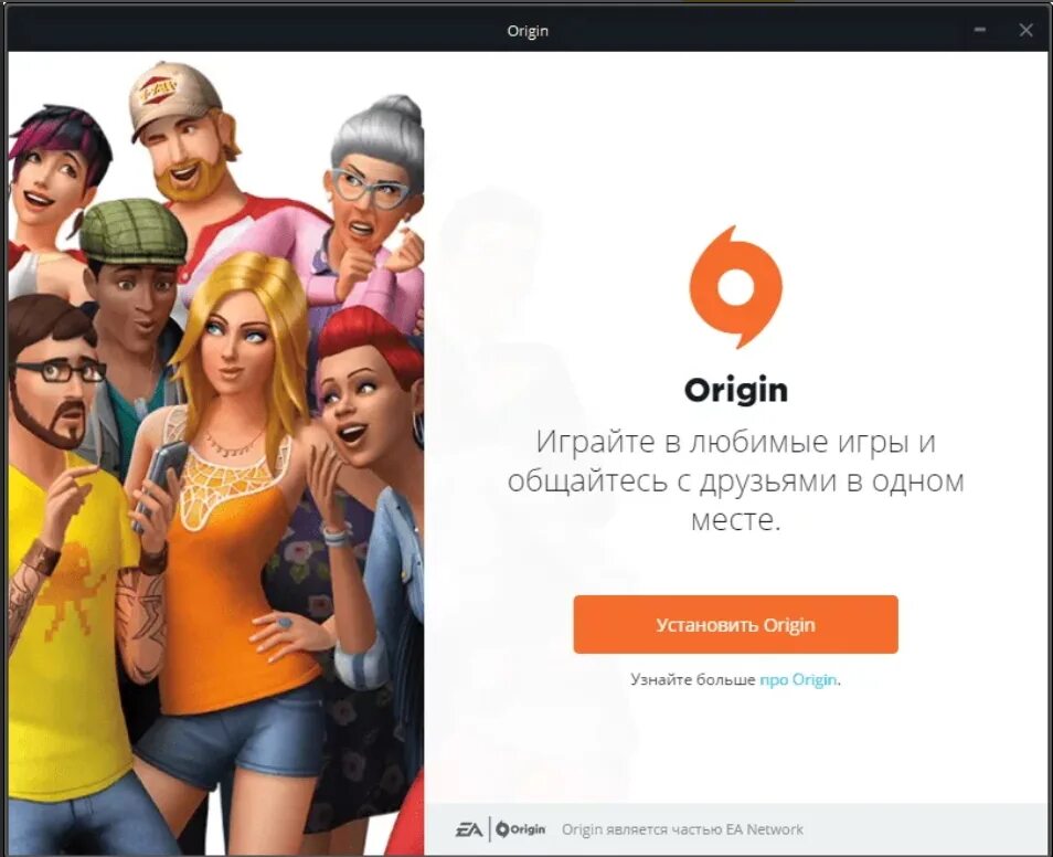 Игра разговаривать с друзьями. Ориджин. EA Origin. Приложение оригин. Программа ориджин.