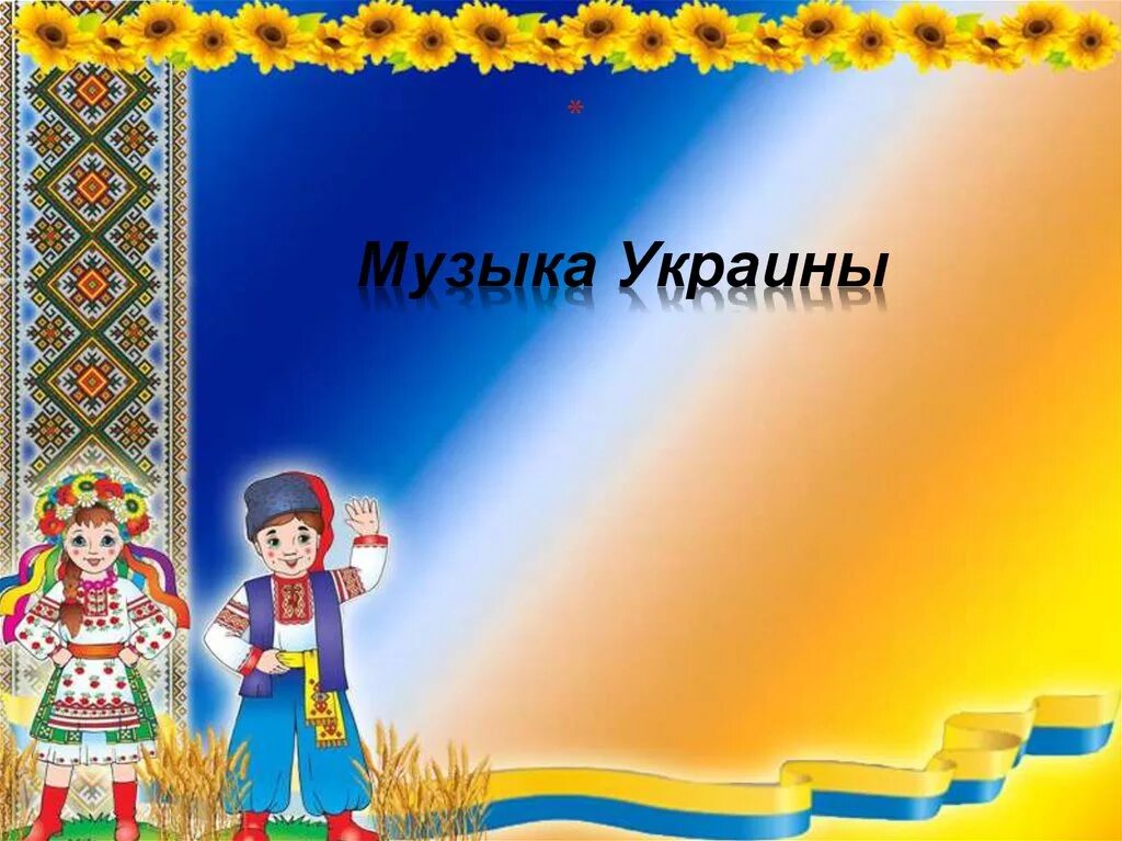 Національно патріотичне виховання. Презентация на патріотичне виховання. Шаблон презентации Украина. Украинская тема для презентации.