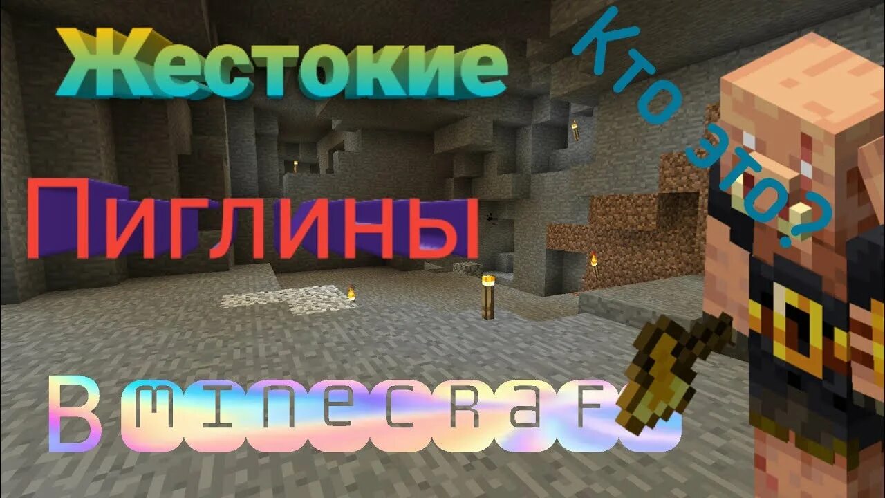 Почему пиглины атакуют. Пиглины 5opka. пиглины пятёрка. обложка пиглины. пиглины пятёрка обложка.