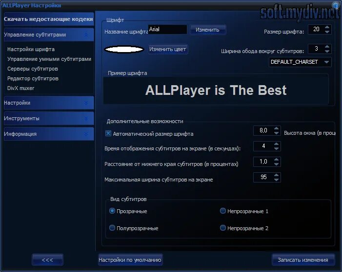 Allplayer. Внешний вид интерфейса allplayer. all audio codecs.