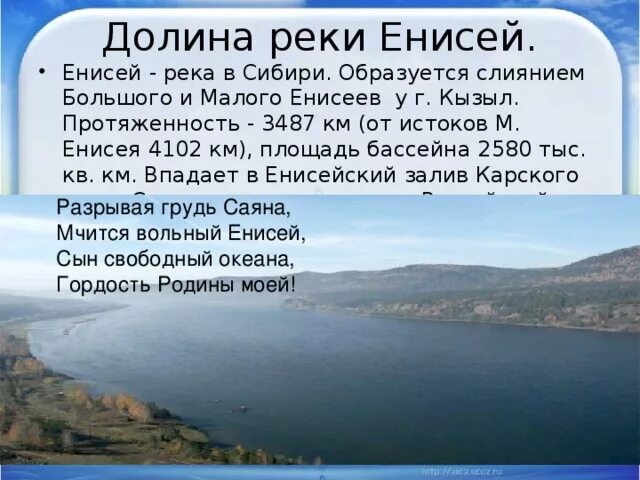 Реки евразии протяженностью свыше 2500 километров. Евразия реки Енисей. Описать бассейн реки Енисей Енисей. Исток реки Енисей география 6 класс. Внутренние воды Евразии Енисей.