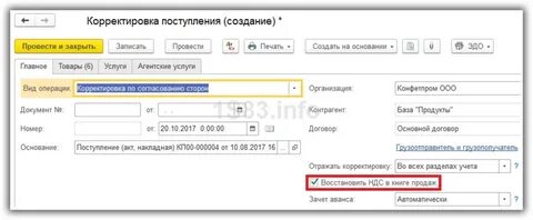 Исправить ндс в 1с